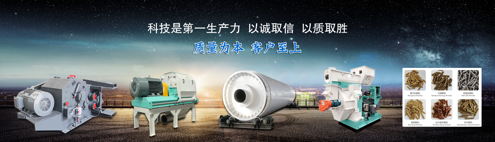木屑顆粒機